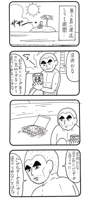 無人島に行って4コマを描きたいですっ。 