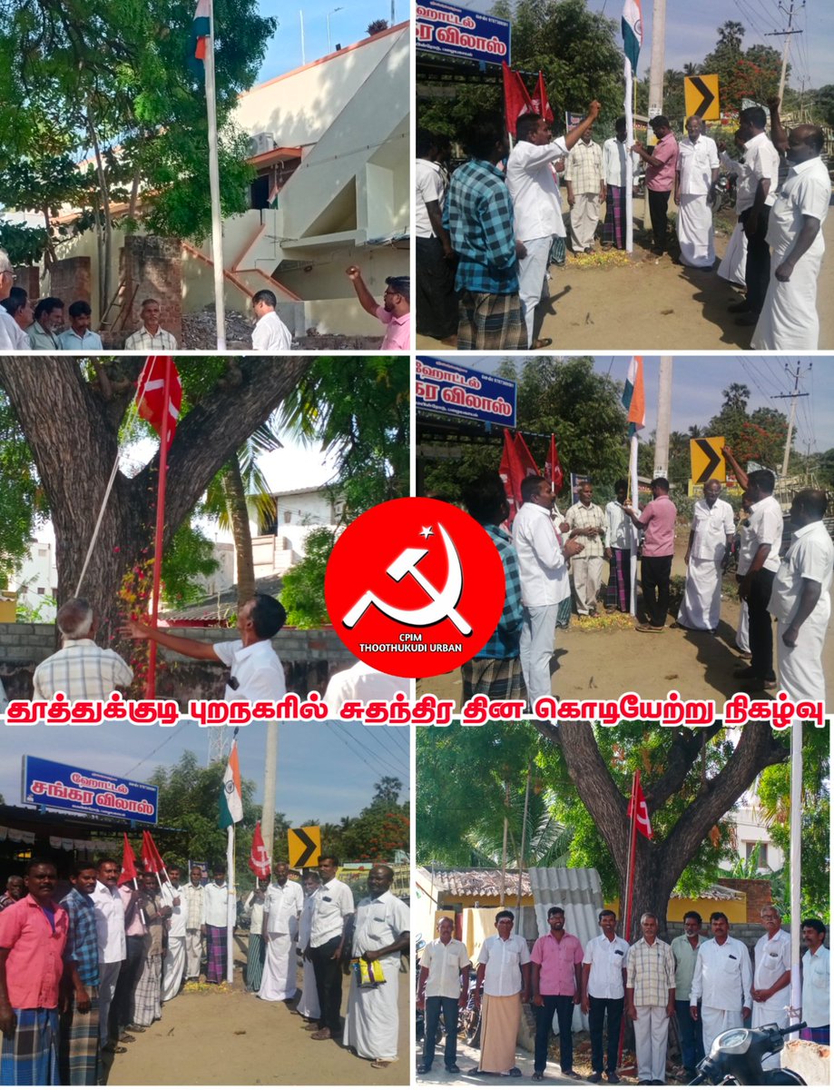Rajakanna6's tweet photo. விடுதலை போராட்ட வீரர்களுக்கு வீரவணக்கம் செலுத்தி தேசிய கொடி ஏற்பட்டது #CPIM #Secularism #DefendFreedomAt75 #StrugglesandSacrifices #75thIndependenceDay #independenceday2022 https://t.co/kAUKLKGkn0