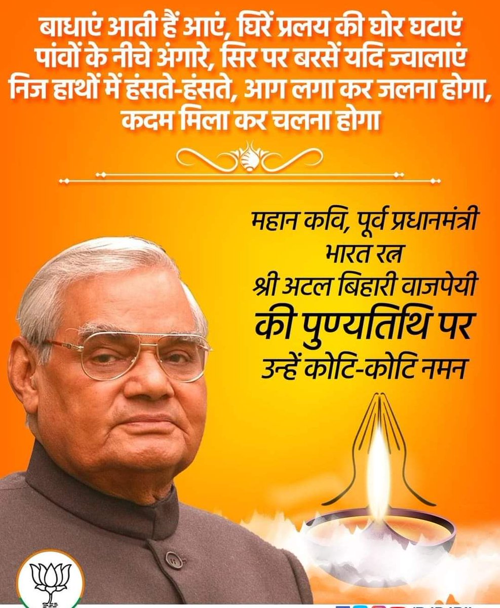 iRavisoni's tweet photo. छत्तीसगढ़ राज्य के निर्माता, देश के अनमोल रत्न, “भारत रत्न”  पुर्व प्रधानमंत्री स्व.श्री अटल बिहारी बाजपेयी जी की पुण्यतिथि पर उन्हें शत शत नमन .!!
#AtalBihariVajpayee #अटलबिहारीवाजपेई https://t.co/vXN08AQXdC