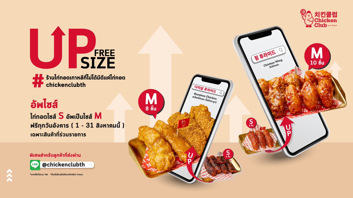 จูงมือเพื่อนชวนกันมาอัพไซส์ความอร่อยได้แล้ววันนี้ที่ Chicken Club 

📍พร้อมให้บริการทั้ง 3 สาขา
SIAM (02-073-9819)
ICON SIAM (02-288-0507)
MEGA BANGNA (02-105-2258)

#ร้านไก่ทอดเกาหลีที่ไม่ได้มีดีแค่ไก่ทอด​#no1koreanfriedchicken​
#walkoutwithwings​
#chickenclubth