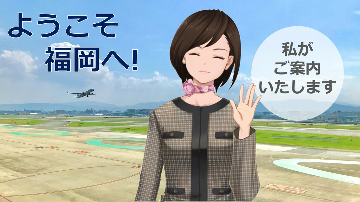 FukuokaAirport's tweet photo. 8/17より、福岡空港国内線案内所にて43インチディスプレイでのアバター式リモート案内をスタートします🎉
スタッフと同じ制服を着たアバターが案内所にデビュー👏✨

ディスプレイのスタッフがいろいろな表情を見せますので画面に向かって気軽に話しかけてくださいね☺
#福岡空港　#アバター　#案内所 https://t.co/ya2YG7W2vF