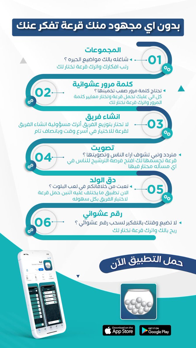 بدون أي مجهود منك قرعة تفكر عنك 🤩🕺

#تطبيق_قرعة