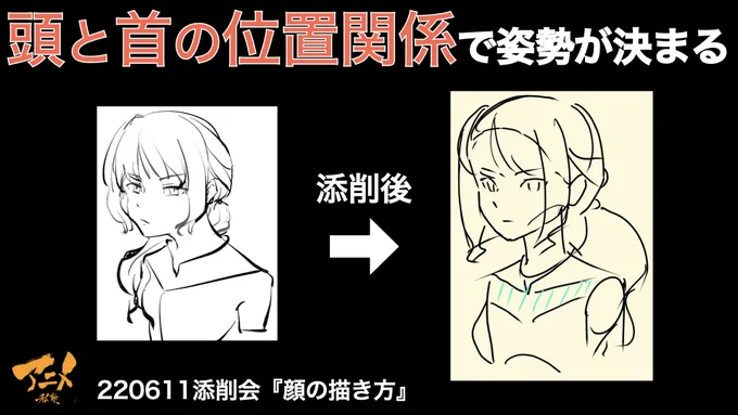 【頭と首の位置関係で姿勢が決まる】220611添削会より
https://t.co/qsjVdngVAJ
①首を真っ直ぐにすると姿勢が良くなり、かっこいい印象になる  
②頭の形を取っておくと髪の毛を乗せた時に安定感が出る 
③鎖骨と胸の間の隙間に注意する 