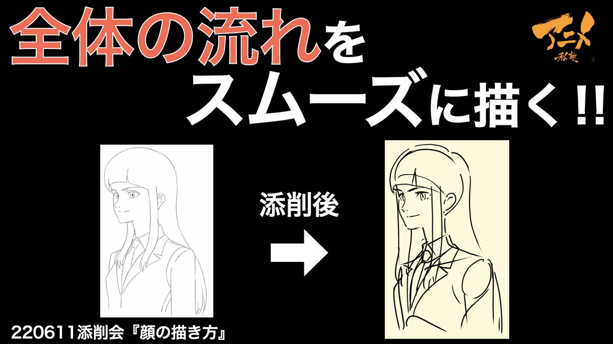 【全体の流れをスムーズに描く‼︎】220611添削会より
https://t.co/FJVwBVlCAA
①襟を描く時は、まずタートルネックを描いてから描くと描きやすい
②線の種類が少ないと、立体感が出にくくなる
③繋がり感を意識するとまとまり感が出る