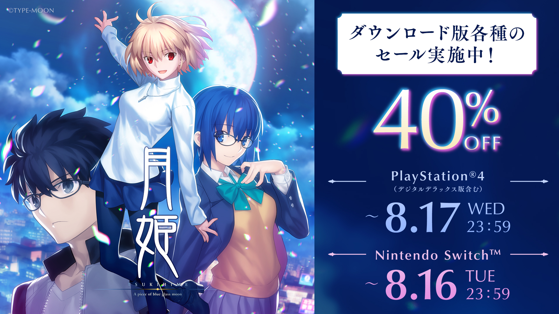 Nintendo Switch - 月姫　楽天ブックス限定switch版　B2布ポスター+缶バッチ6個付き未開封 Amazon.co.jp: 月姫 -A piece of blue glass moon- Switch : ゲーム