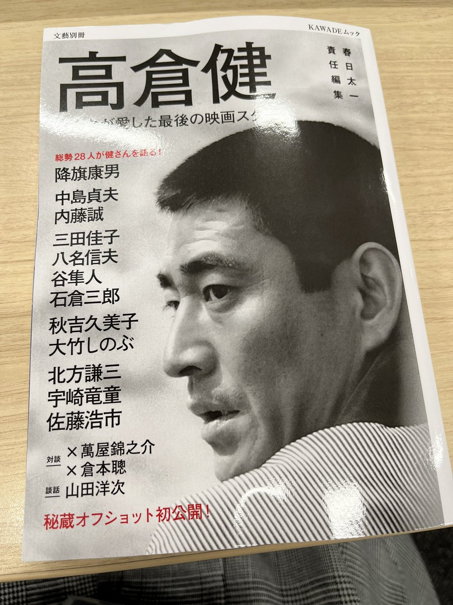 割引価格 高倉健 高倉健ファン・クラブ会報 1983年 非売品 激レア
