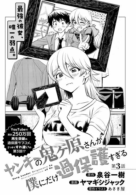 【悲報】幼馴染のヤンキー少女は勘違いもぶっ飛んでいて… 「ヤンキーの鬼ヶ原さんが僕にだけ過保護すぎる」最新話更新です! #鬼ヶ原さん 