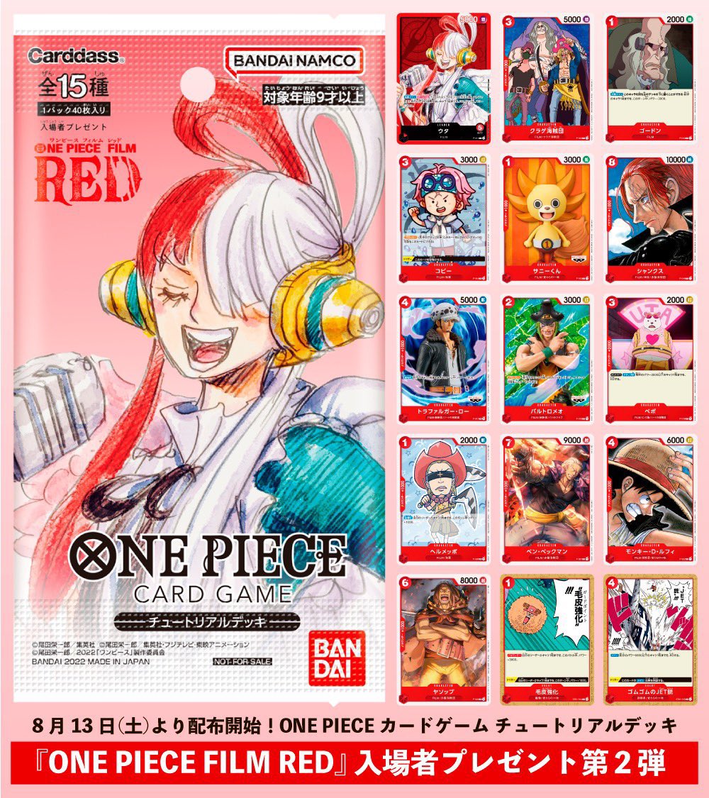 【新品未開封】ONE PIECE フィルムレッド特典 カード