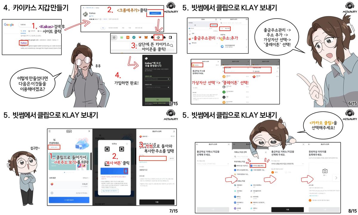 Metaparty_id's tweet photo. 🕺 METAPARTY의 민팅 일정이 다가오고 있습니다 💃 

DISCORD : https://t.co/XaXlZcV6WT
카카오톡 : https://t.co/H1vRCWNDvO

📑 민팅 준비는 다하셨나요? 아직 방법을 모른다면 아래 내용을 참고해 주세요!~

#nft #dj #party #minting #mint #nftwhitelist #bitcoin https://t.co/up2eM4jbDs