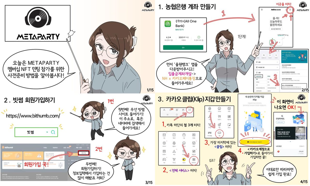 Metaparty_id's tweet photo. 🕺 METAPARTY의 민팅 일정이 다가오고 있습니다 💃 

DISCORD : https://t.co/XaXlZcV6WT
카카오톡 : https://t.co/H1vRCWNDvO

📑 민팅 준비는 다하셨나요? 아직 방법을 모른다면 아래 내용을 참고해 주세요!~

#nft #dj #party #minting #mint #nftwhitelist #bitcoin https://t.co/up2eM4jbDs