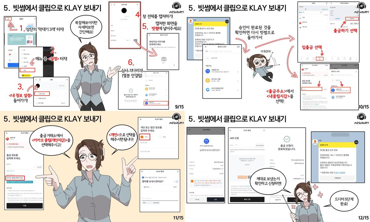 Metaparty_id's tweet photo. 🕺 METAPARTY의 민팅 일정이 다가오고 있습니다 💃 

DISCORD : https://t.co/XaXlZcV6WT
카카오톡 : https://t.co/H1vRCWNDvO

📑 민팅 준비는 다하셨나요? 아직 방법을 모른다면 아래 내용을 참고해 주세요!~

#nft #dj #party #minting #mint #nftwhitelist #bitcoin https://t.co/up2eM4jbDs
