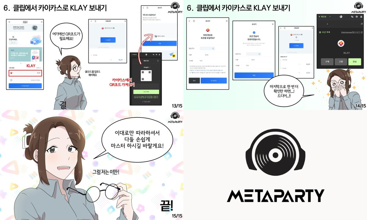 Metaparty_id's tweet photo. 🕺 METAPARTY의 민팅 일정이 다가오고 있습니다 💃 

DISCORD : https://t.co/XaXlZcV6WT
카카오톡 : https://t.co/H1vRCWNDvO

📑 민팅 준비는 다하셨나요? 아직 방법을 모른다면 아래 내용을 참고해 주세요!~

#nft #dj #party #minting #mint #nftwhitelist #bitcoin https://t.co/up2eM4jbDs