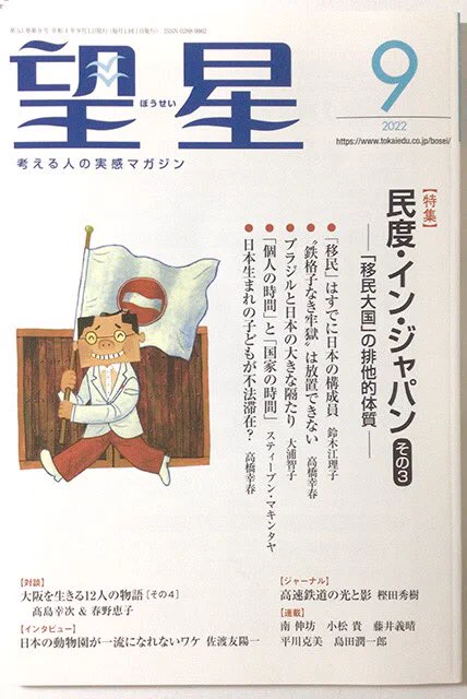 東海教育研究所 2022 望星9月号
8月15日発売!

働く映画 29
「ギブ&amp;ギブン」
奥 憲太/著
カットを描かせて頂きました。
映画:最強のふたり

詳細はHPよりご確認ください。

https://t.co/71geKwmLpi 
