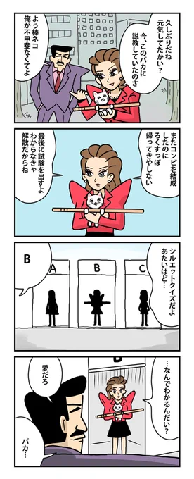 #棒ネコ 