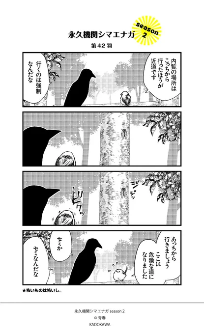 【隔週 月～金/新作配信中✨】
あざといシマエナガと賢いカラスseason2_第42羽
#永久機関シマエナガ
#シマエナガとカラスさん 