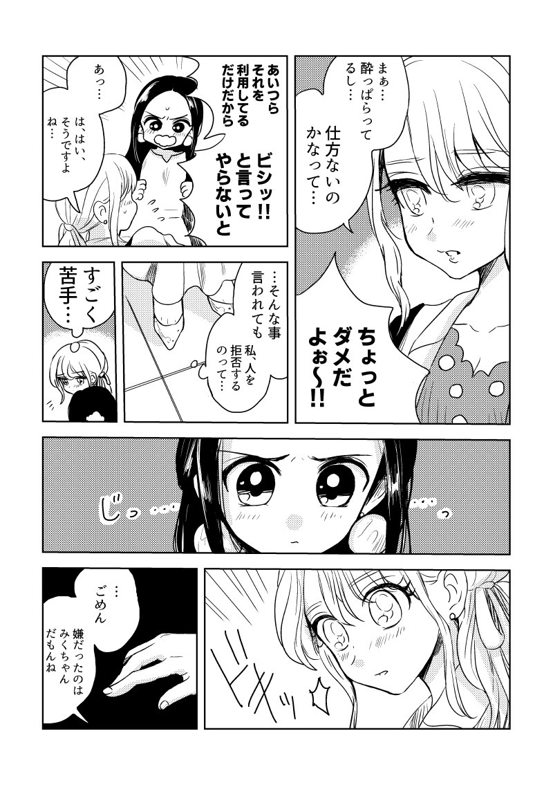 好きな人と帰り道(再)
#みくちゃんとちひろさん
#創作百合 