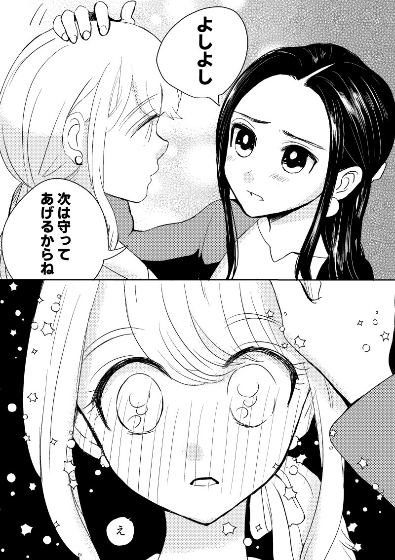 好きな人と帰り道(再)
#みくちゃんとちひろさん
#創作百合 