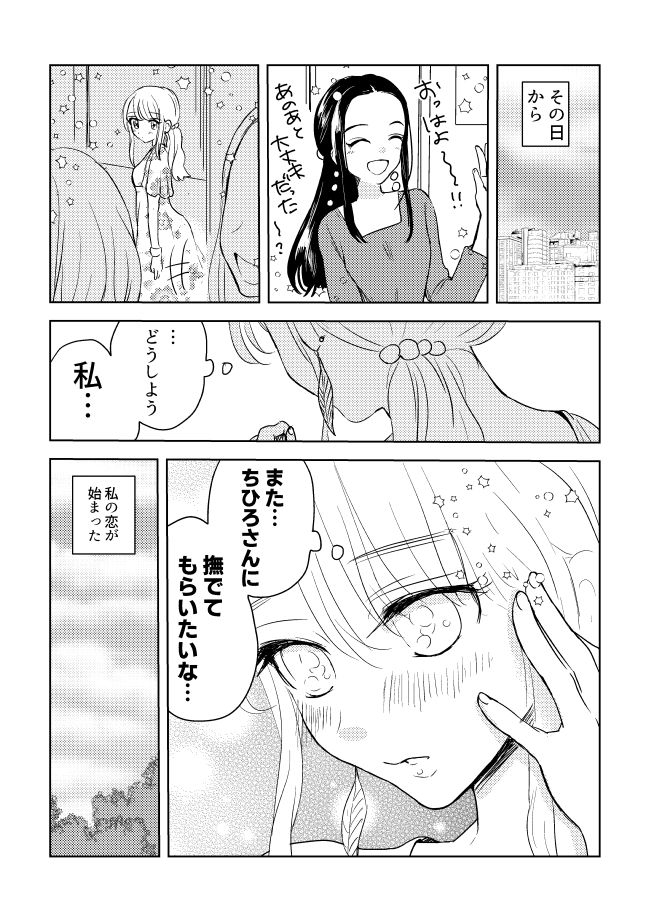好きな人と帰り道(再)
#みくちゃんとちひろさん
#創作百合 