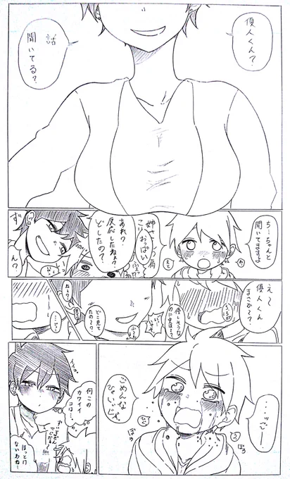 おっπは偉大おねショタは崇拝 