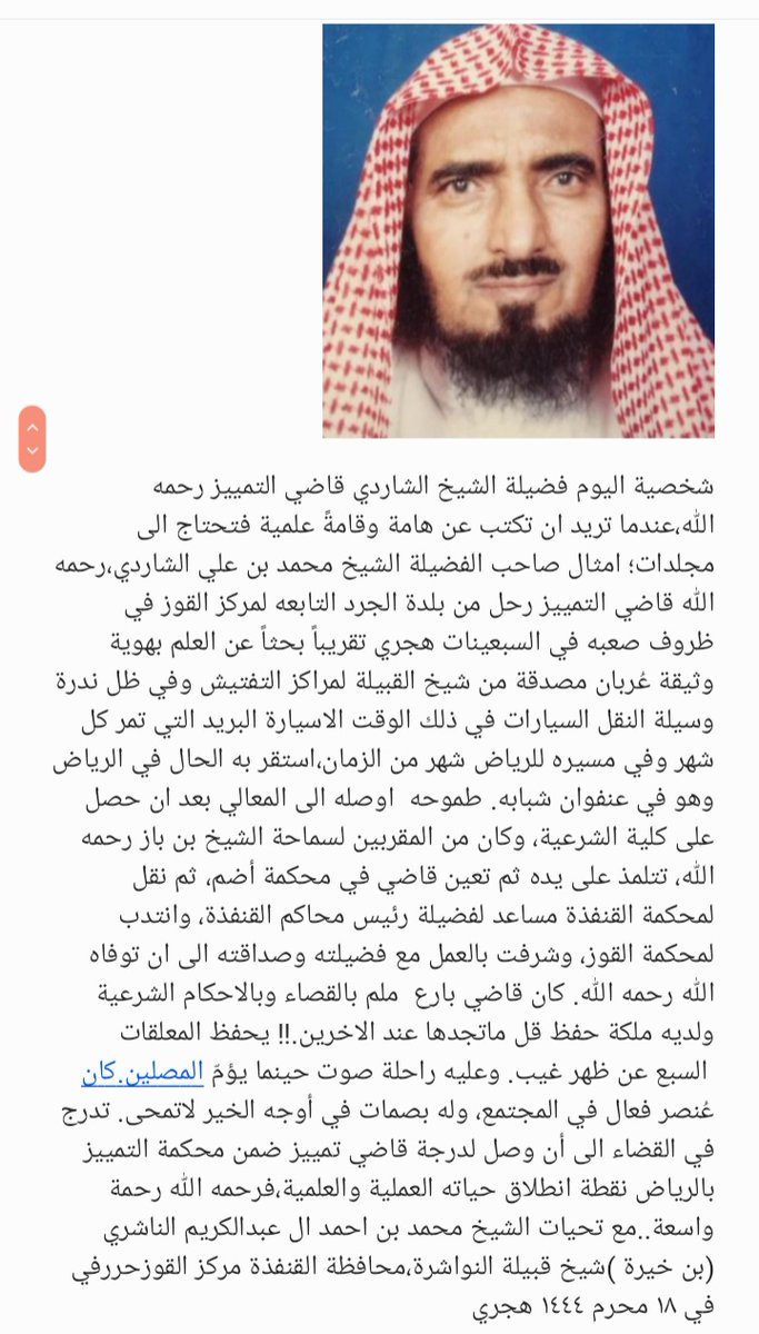 mhad1224's tweet photo. شخصية اليوم فضيلة الشيخ محمد بن علي الشاردي قاضي التمييز رحمه الله مع تحياتي https://t.co/YOVrzq0P3n