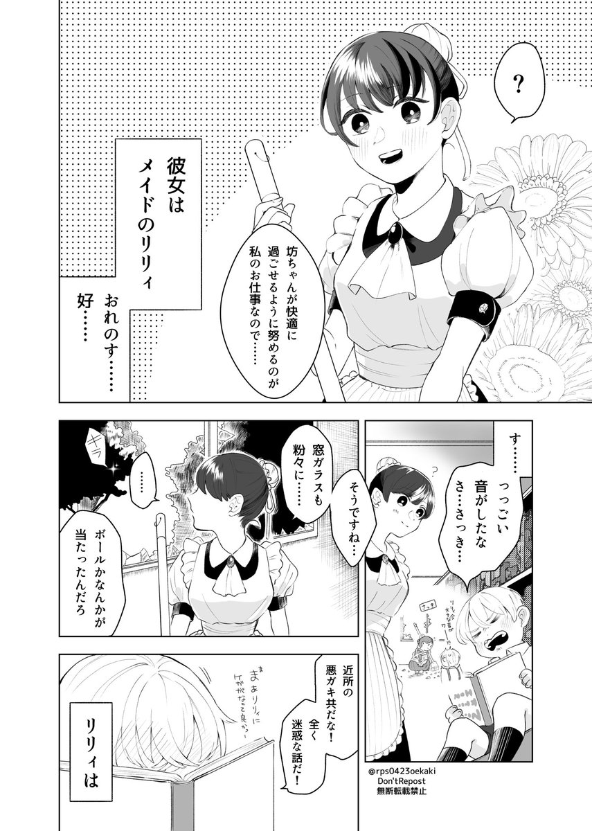 #漫画が読めるハッシュタグ
#創作漫画 
金持ち子息の少年とほわほわメイドの話
(1/2) 