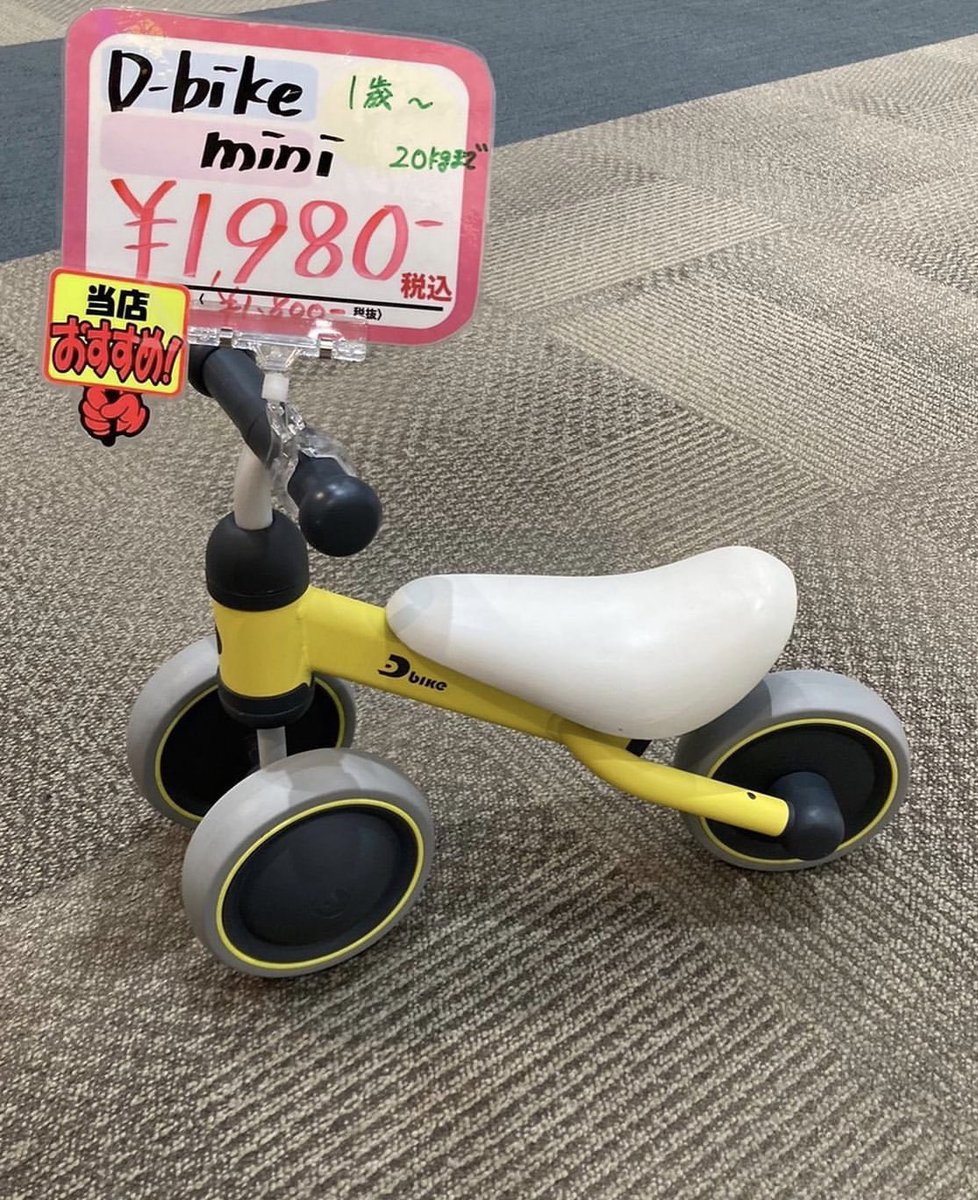 ecolifecoco's tweet photo. 【北戸田】

人気のdbikeミニが入荷致しました😊
コンパクトなので室内での使用にピッタリです🎵
.

#ecolifecoco  #エコライフココ #イオンモール北戸田  #リサイクルショップ #キッズコーデ #出産準備 #新生児 #ベビー服 #サスティナブル #sdgs #dbikemini #三輪車デビュー #ディーバイクミニ https://t.co/6qpWGuKwe9