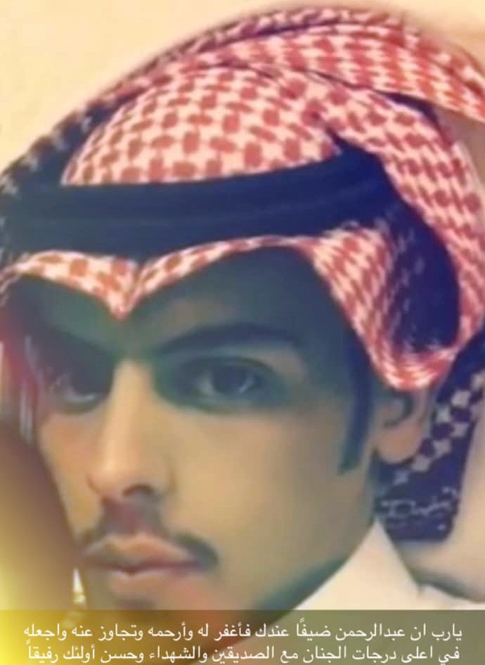 almzun2000's tweet photo. بقلوبٍ مؤمنه بقضاء الله  وقدره انتقل إلى رحمة
الله تعالى
(عبدالرحمن بن نوار الذويبي العتيبي) 
                 *خال أولادي*
اسأل الله العلي العظيم أن يتغمده برحمته ويسكنه فسيح جناته
إنا لله وإنا إليه راجعون https://t.co/m7AEgFJcwb