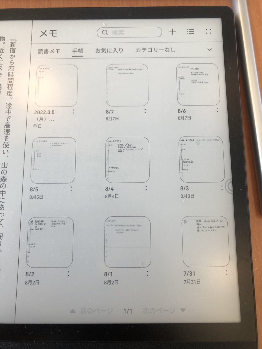 huyu_n's tweet photo. 手帳書いてて途中で
1日1枚じゃなくて
ページ増やせばいんじゃん
って気づいた

メモの結合と複写の機能ほしい
#HUAWEI #matepadpaper https://t.co/MDpM4y371o