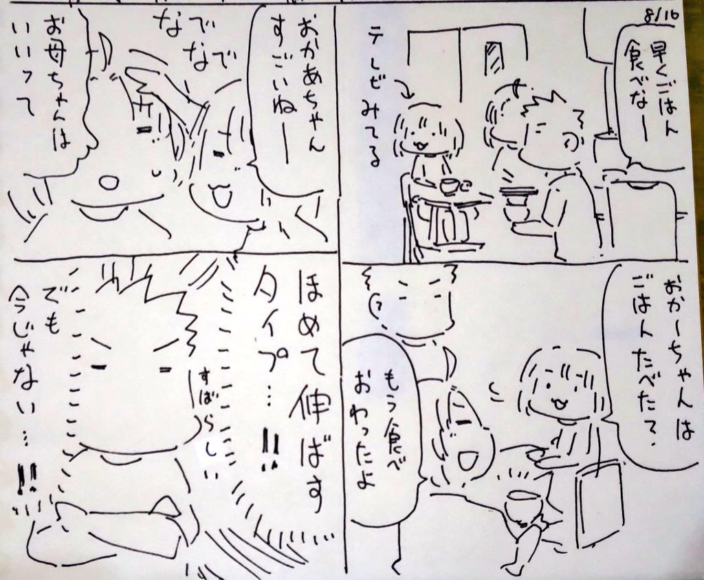#本日のむすめさん

その姿勢はよし! 
