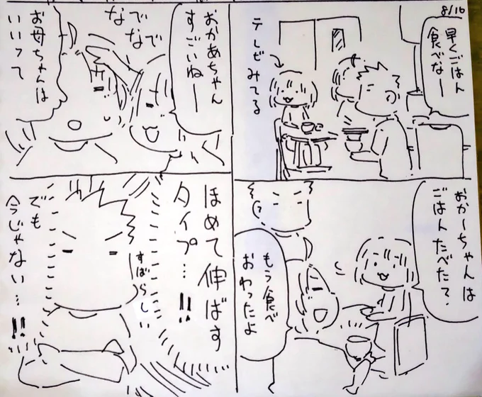 #本日のむすめさん

その姿勢はよし! 