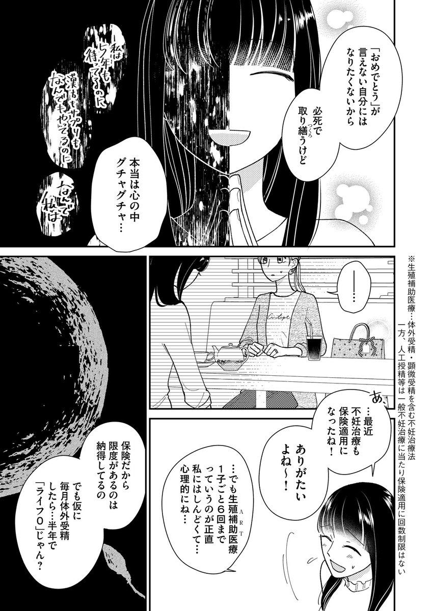 産みたくても産めない女性と
産みたいと思えない女性の話② 