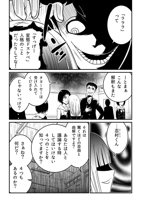 ヒロイックサイコホラー『LaLaLa…』最新話、ヤングチャンピオン烈に最新話掲載…!

新種の人格「ラララ」の持ち主の桜…それをからかった男子生徒に…桜は恐怖の報復を…。
https://t.co/h0ftTH0r05 