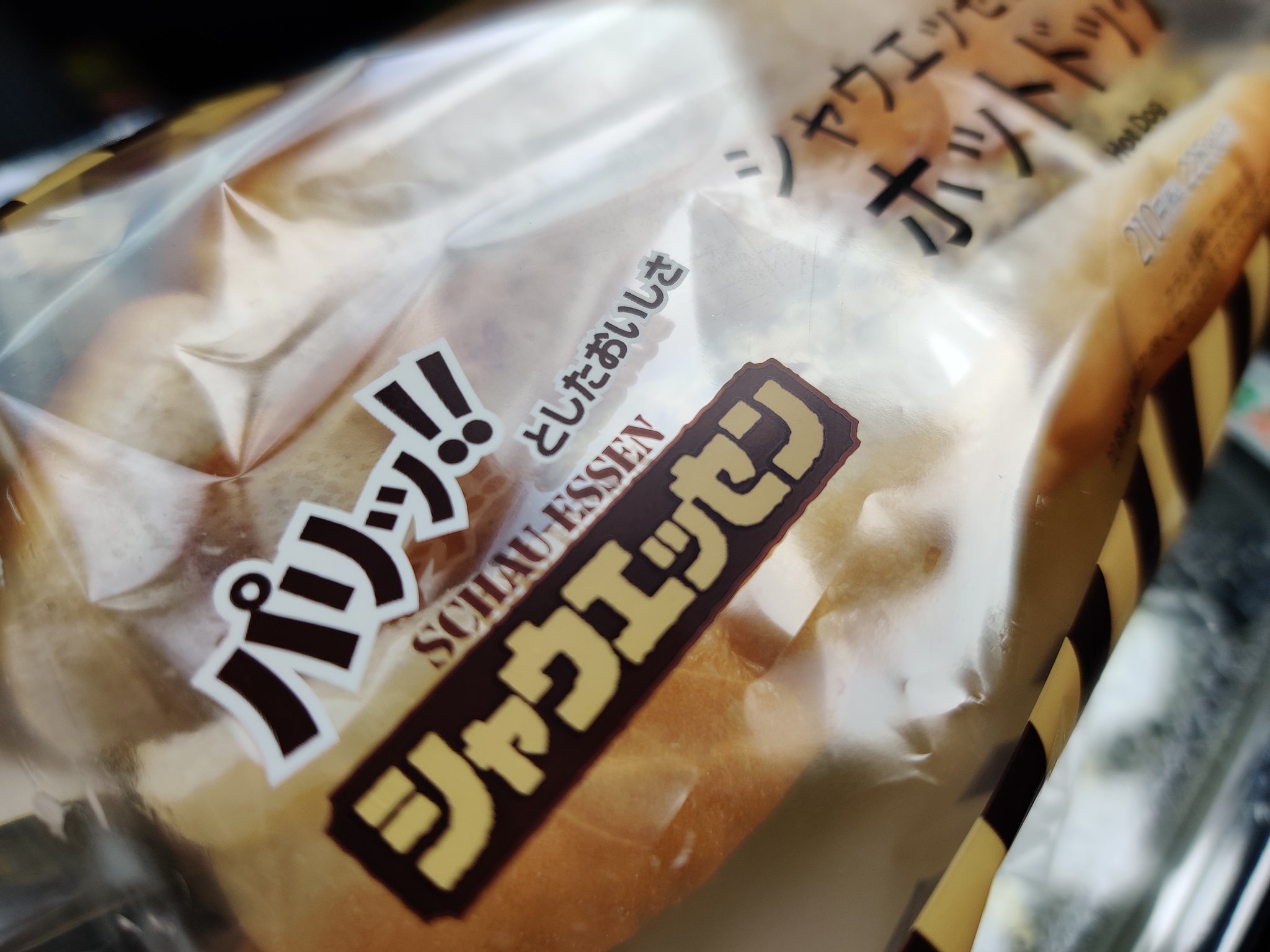 そかべ シャウエッセン使用 とかいう口実でセブンイレブンがホットドッグをめちゃくちゃ値上げしてきて俺は朝から機嫌が悪い T Co Cvumpmyo Twitter
