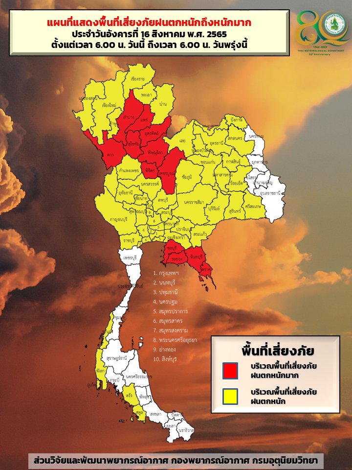 กรมอุตุนิยมวิทยา tweet media