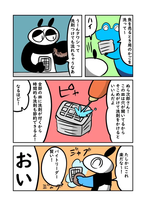 ブラックバイトで働いた話⑤

社員は皿洗いはしないので起きたすれ違い 