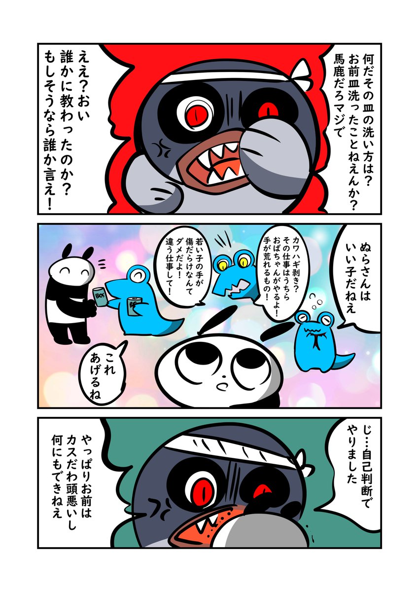ブラックバイトで働いた話⑤

社員は皿洗いはしないので起きたすれ違い 