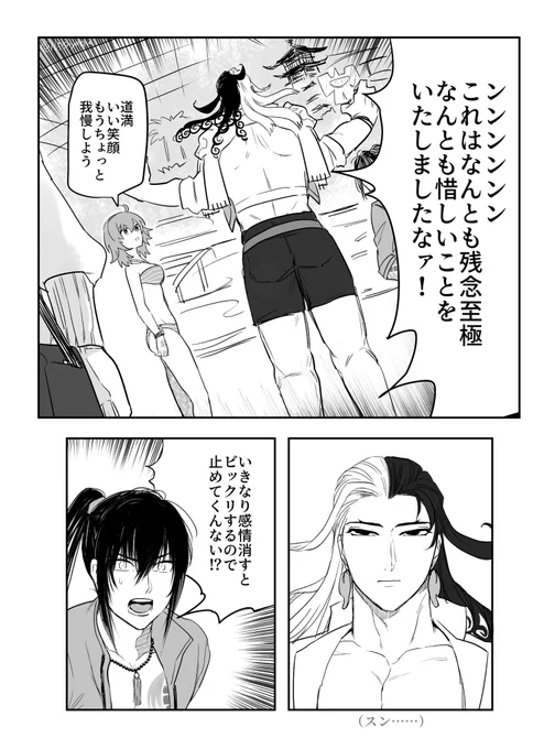 デ●ノコラのパロディだと思ったんだけど、誰も描いてない…?と思って描きました 
道満ボとぐだちと燕青のやりとり 