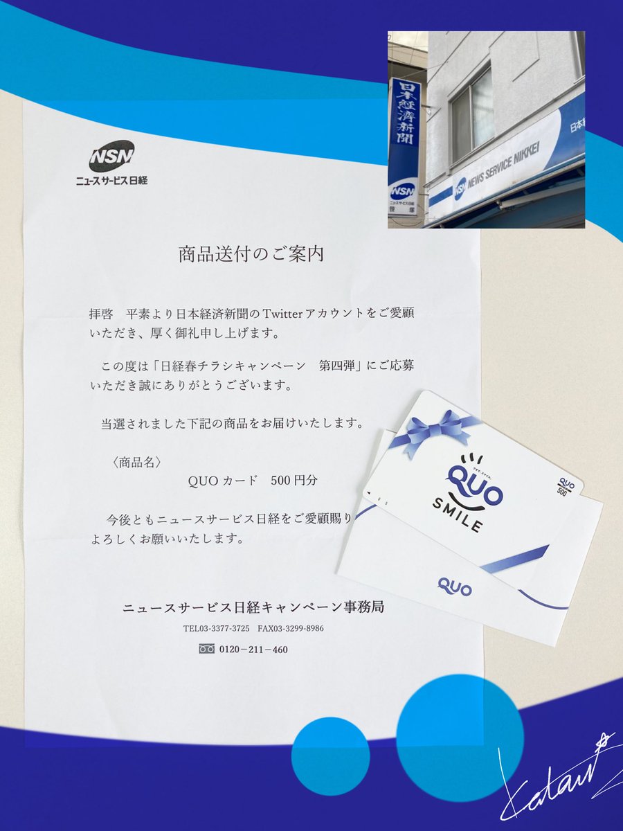 kataukataukatau's tweet photo. *⋆📰･ﾟ🗞

ニュースサービス日経笹塚さま(@NSNsasazuka)より

日経 春のキャンペーン第四弾にて当選し、QUOカードを頂きました💙

下記リンクからの申し込みで今なら日経電子版が2ヶ月無料です💐
🔗https://t.co/2EJlpQZt9f

この度は素敵なご縁を頂きありがとうございました☺️

#かたうの当選報告* https://t.co/qmWND9AO2Z