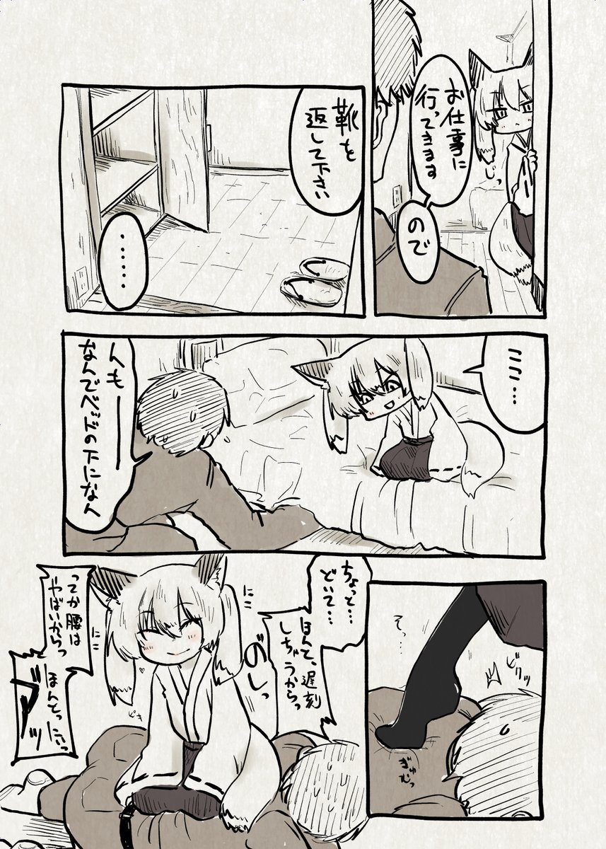 狐娘と生活するってこういうことだって解らせられたい性癖 