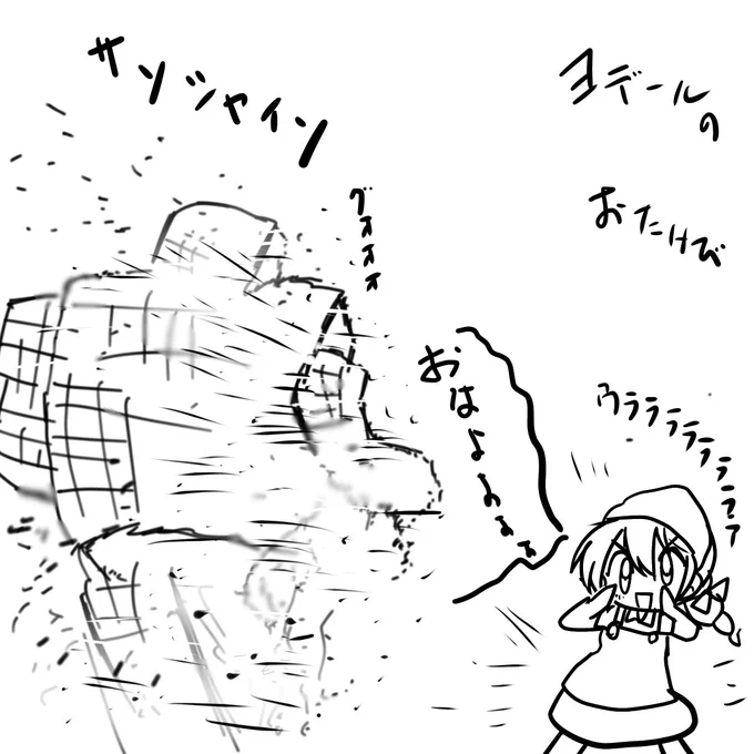 今日も元気に! 