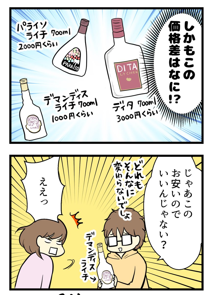 「思い出の味」もけっこうあてにならないよねって話

利きリキュールをやってみたら・・・

(1/2)

#コルクラボマンガ専科 #漫画が読めるハッシュタグ 