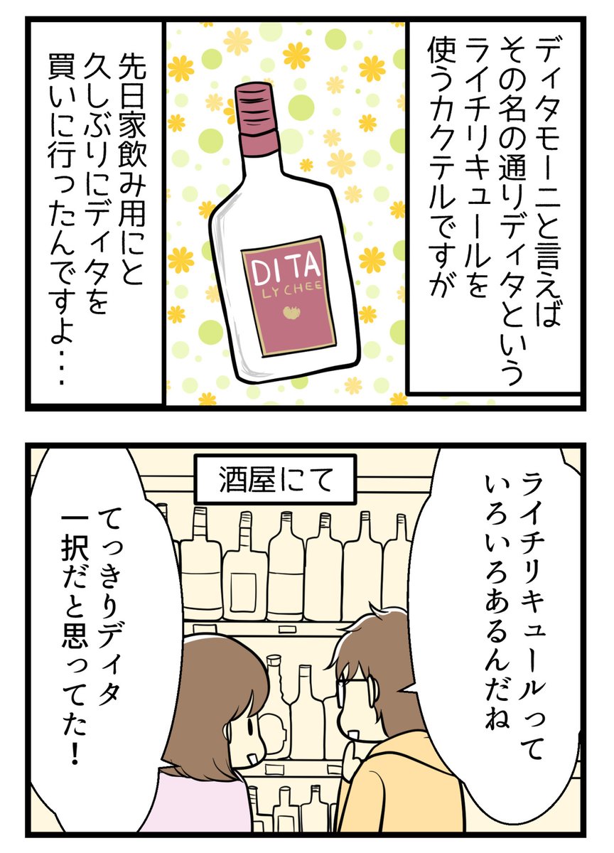 「思い出の味」もけっこうあてにならないよねって話

利きリキュールをやってみたら・・・

(1/2)

#コルクラボマンガ専科 #漫画が読めるハッシュタグ 