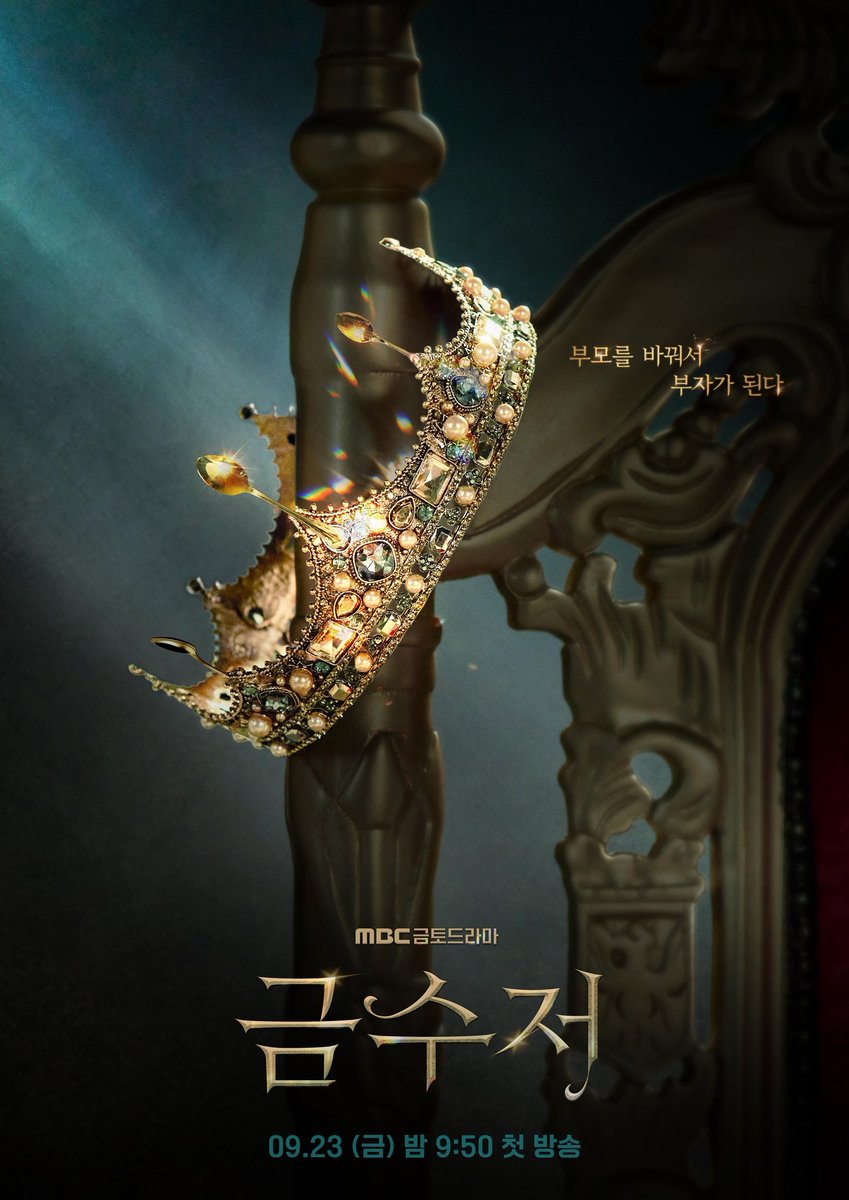 MBC drama #GoldSpoon first teaser poster!