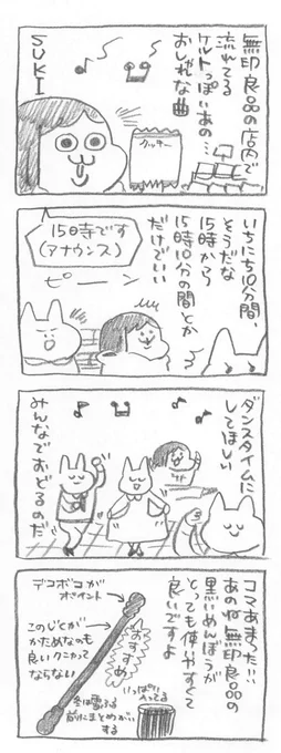 コマあまったのでおすすめのやつ紹介します 