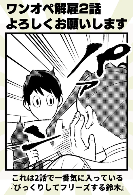 みんなで読もう #ワンオペ解雇 !
3話は来週9/6(火)更新予定です(๑˃̵ᴗ˂̵)
https://t.co/mb2464sZ5y

原作書籍もよろしくね!
https://t.co/klj1ebKhGK 