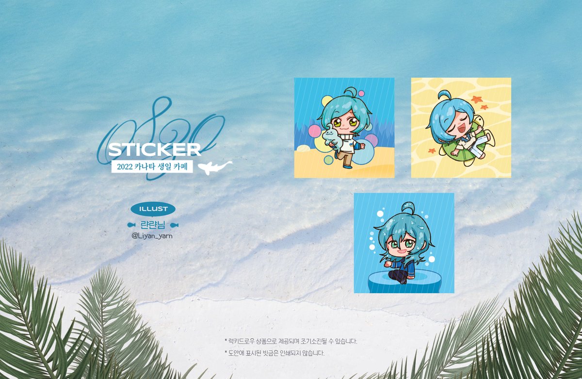 Kanata_HBD's tweet photo. 🌊2022 카나타 생일 카페🌊

🐳럭키드로우 4등 상품 - 도무송 스티커 1개 (랜덤)
🌊Illust. 랸랸님(@ Liyan_yarn) https://t.co/R226QYzL2Z