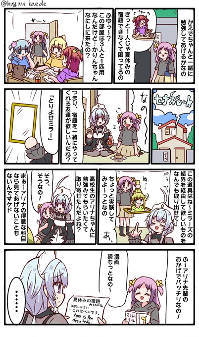 かもれと学ぶ「夢をかなえてセナえもん その2」元ネタのとりよせバッグはチートみがあるけど、たしか映画だと高速で移動する車はつかめないから取り寄せできないとも名言されていて塩梅がいいですね
三人ともお誕生日おめでとう
 #秋野かえで生誕祭 
 #水波レナ生誕祭 
 #十咎ももこ生誕祭 