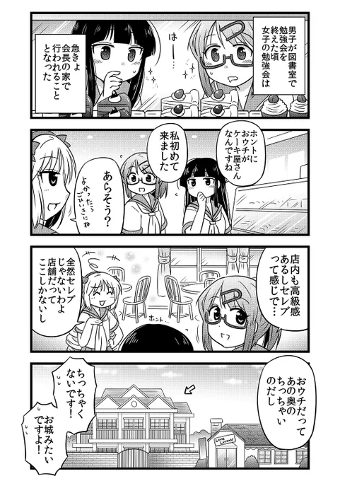 女子たちのお泊り勉強会(1/2) 