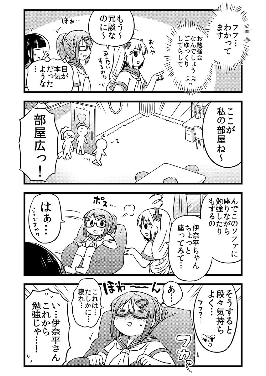 女子たちのお泊り勉強会(1/2) 