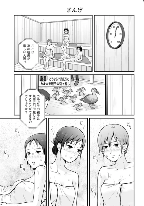 『女子高生の無駄づかい』第106話を更新しました。 女子高生が3人でサウナに行ったら、やることは決まってますよね…!? ↓つづきはこちらから  #女子無駄